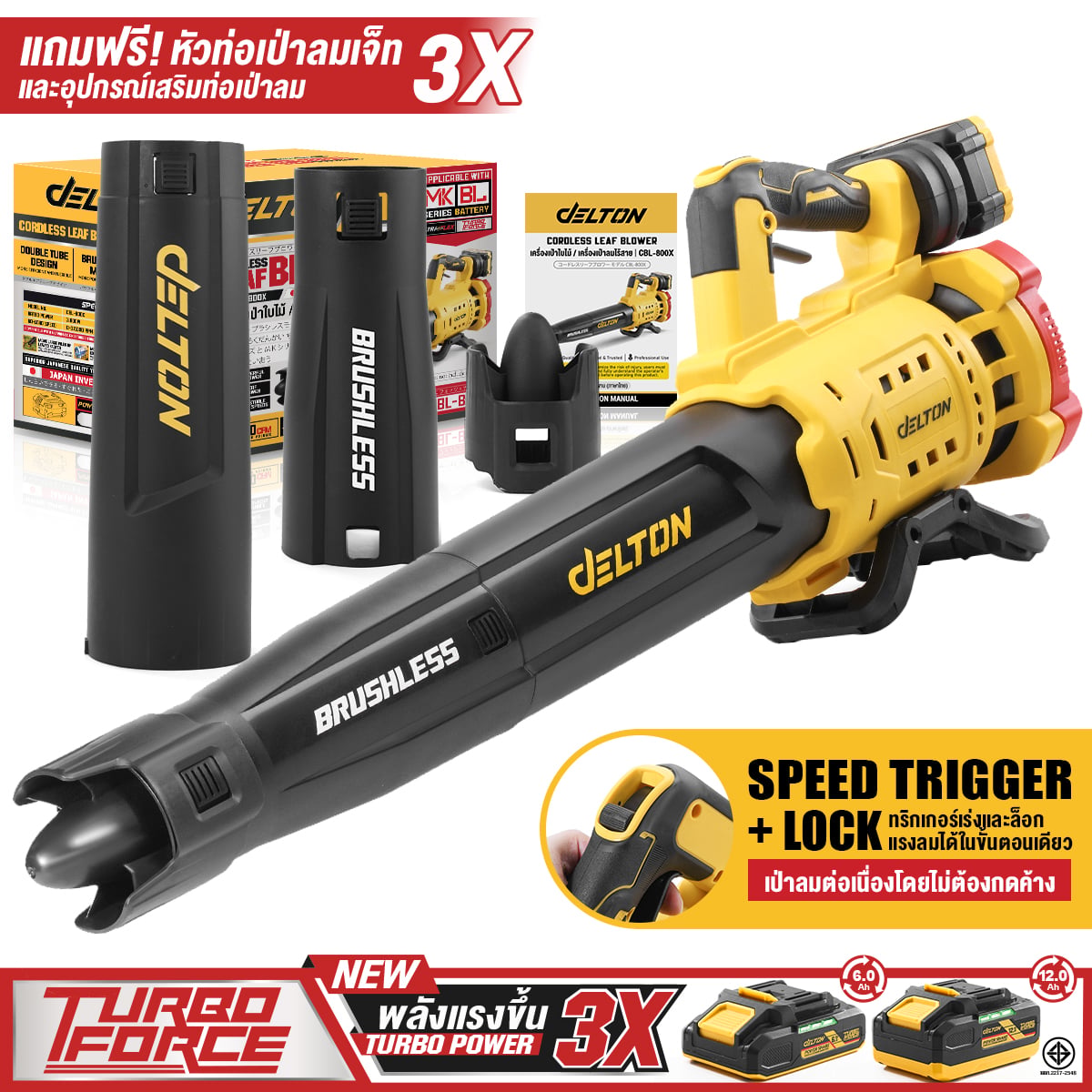 เครื่องเป่าใบไม้ไร้สาย (พร้อมแบตเตอรี่) DELTON รุ่น CBL-800X TURBO FORCE 20V 12AH_8